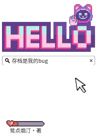 存档过程中出现错误怎么办